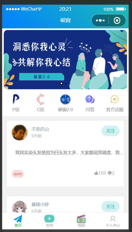 心理咨询交流破窗小程序