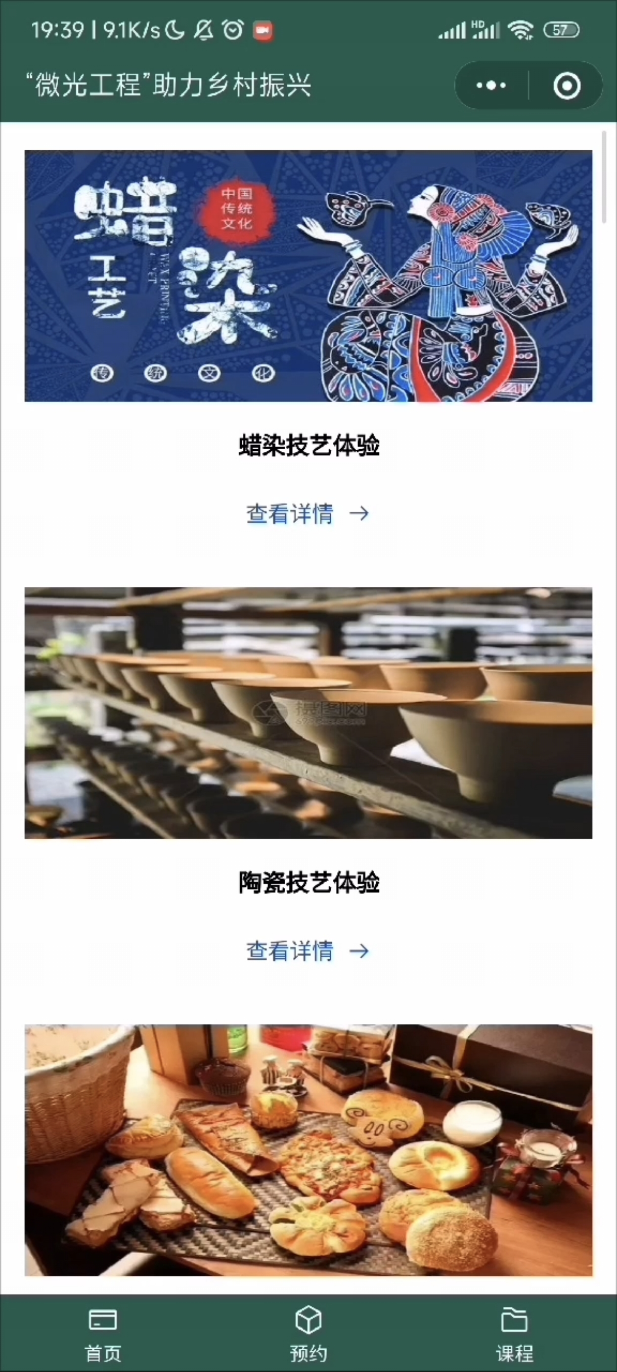 微光工程公益